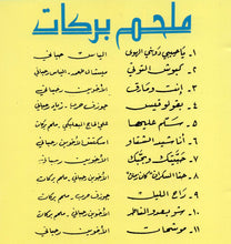 Load image into Gallery viewer, ملحم بركات = Melhem Barakat* : ملحم بركات = Melhem Barakat (CD, Comp)
