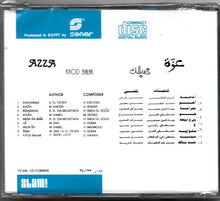 Load image into Gallery viewer, عزة = Azza* : خود بالاك =  Khod Balak  (CD, Album)
