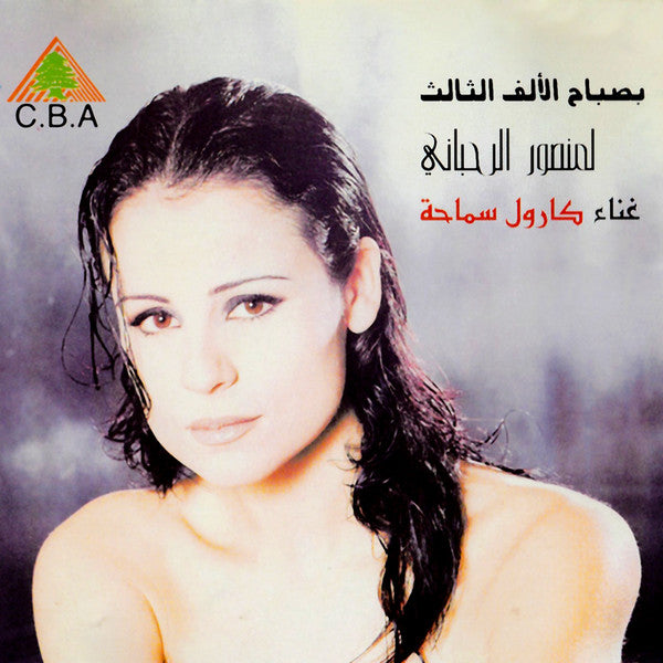 كارول سماحة : بصباح الألف الثالث لمنصور الرحباني (CD, Album)