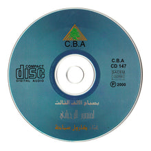 Load image into Gallery viewer, كارول سماحة : بصباح الألف الثالث لمنصور الرحباني (CD, Album)
