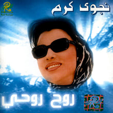 Load image into Gallery viewer, نجوى كرم : روح روحي (CD, Album)
