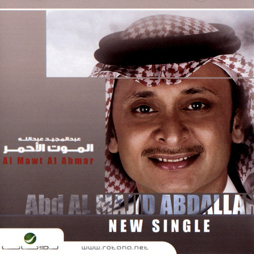 عبد المجيد عبد الله = عبد المجيد عبد الله : الموت الأحمر = Al Mawt Al Ahmar (CD, Single)