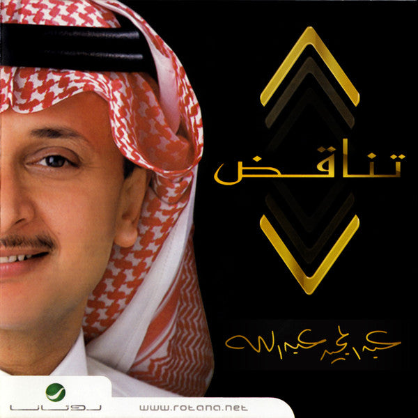 عبدالمجيد عبدالله* : تناقض (CD, Single)