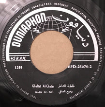Load image into Gallery viewer, Wadih El Safi = Wadih El Safi : خضرا يا بلادي  / غلطة الشاطر = Kadra Ya Blady / Ghaltet Al-Chater (7&quot;)
