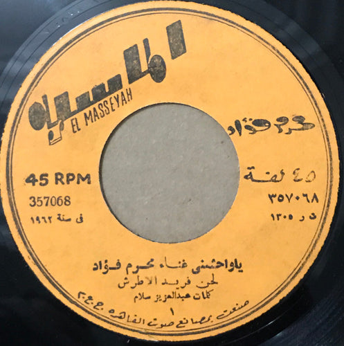 محرم فؤاد : يا واحشني (7