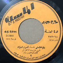 Load image into Gallery viewer, محرم فؤاد : يا واحشني (7&quot;)
