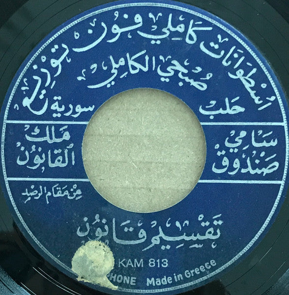 سامي صندوق : تقسيم قانون من مقام الرصد / تقسيم قانون من مقام النهوند (7