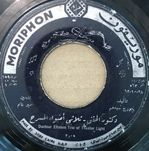 Load image into Gallery viewer, ثلاثي أضواء المسرح : دكتور الحقني (7&quot;)
