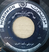 Load image into Gallery viewer, ثلاثي أضواء المسرح : دكتور الحقني (7&quot;)
