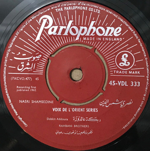نصري شمس الدين = Nasri Shamsedine* : دبكة عالدوّرة / ما بعرف = Dabkit Addoura / Ma Ba'Ref (7