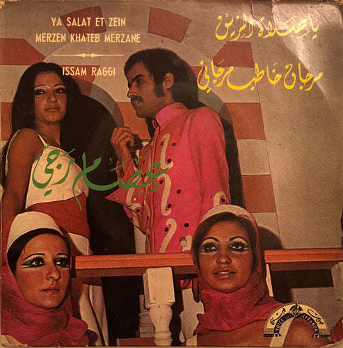 عصام رجي = عصام رجي : يا صلاة الزين / مرجان خاطب مرجانة = Ya Salat Et Zein / Merzen Khateb Merzane (7