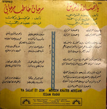 Load image into Gallery viewer, عصام رجي = عصام رجي : يا صلاة الزين / مرجان خاطب مرجانة = Ya Salat Et Zein / Merzen Khateb Merzane (7&quot;)
