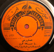 Load image into Gallery viewer, عصام رجي = عصام رجي : يا صلاة الزين / مرجان خاطب مرجانة = Ya Salat Et Zein / Merzen Khateb Merzane (7&quot;)
