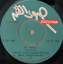 Load image into Gallery viewer, عفاف راضي = عفاف راضي : المواني = El - Mawany (7")
