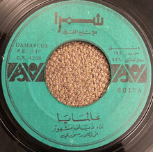 Load image into Gallery viewer, ذياب مشهور : عالمايا / يا بو رديّن (7")
