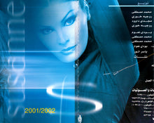 Load image into Gallery viewer, Susanne* : ساكن قلبي (Cass, Album)
