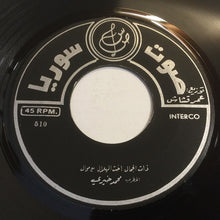 Load image into Gallery viewer, محمد خيري : اقمار فوق الاغصان / ذات الجمال اخت الهلال (7&quot;)
