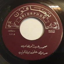 Load image into Gallery viewer, Mohamed Abdel Wahab : مريت على بيت الحبايب (7&quot;)
