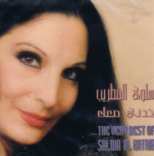 سلوى القطريب* = Salwa Al Katrib* : خدني معك - The Very Best Of (CD, Comp)