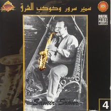 Load image into Gallery viewer, سمير سرور = Samir Srour* : 4 وكوكب الشرق = &amp; Oum Koulthoum (CD, Album)
