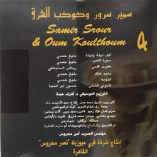 Load image into Gallery viewer, سمير سرور = Samir Srour* : 4 وكوكب الشرق = &amp; Oum Koulthoum (CD, Album)
