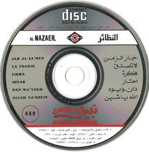 Load image into Gallery viewer, نبيل شعيل = نبيل شعيل : بعد التحرير (CD, Album)
