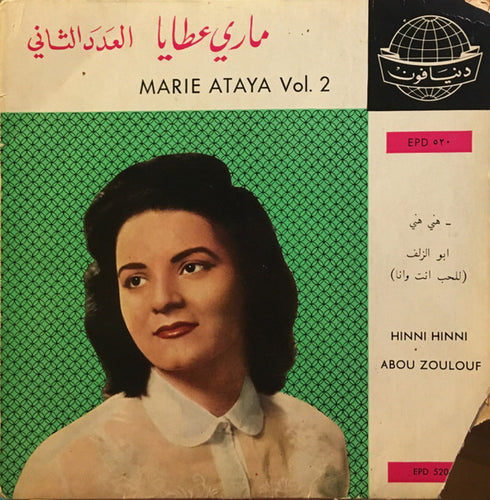 ماري عطايا : Marie Ataya Vol. 2 (7