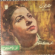 Load image into Gallery viewer, Oum Kalthoum = Oum Kalthoum : لا يا حبيبي = La Ya Habibey (7&quot;)
