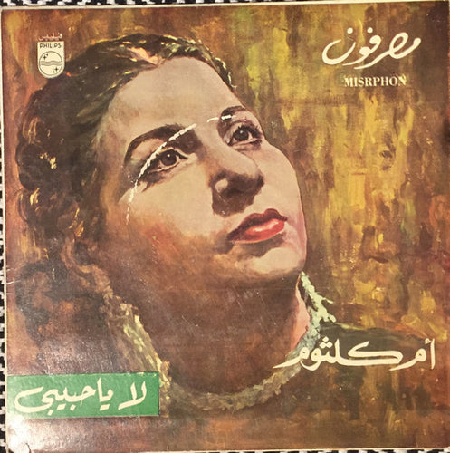 Oum Kalthoum = Oum Kalthoum : لا يا حبيبي = La Ya Habibey (7