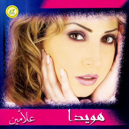 هويدا : علاّمين (CD, Album)