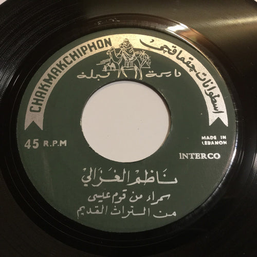 ناظم الغزالي : سمراء من قوم عيسى (7