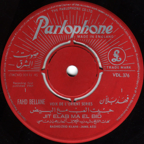 فهد بلان = Fahd Bellane* : جيت العب مع البيض = Jit Elab Ma El Bid (7