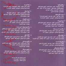Load image into Gallery viewer, نانسي عجرم : بتفَكّر في إيه؟! (CD, Album, Sli)
