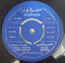 Load image into Gallery viewer, إسماعيل شبانة و سعاد مكاوي = إسماعيل شبانة, سعاد مكاوي : حسن ونعيمه = Hassan Wenaima (7&quot;)
