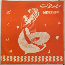 Load image into Gallery viewer, إسماعيل شبانة و سعاد مكاوي = إسماعيل شبانة, سعاد مكاوي : حسن ونعيمه = Hassan Wenaima (7&quot;)
