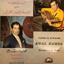Load image into Gallery viewer, فريد الأطرش* = Farid El Atrache : أول همسة = Awal Hamsa (LP, Album)
