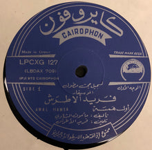 Load image into Gallery viewer, فريد الأطرش* = Farid El Atrache : أول همسة = Awal Hamsa (LP, Album)
