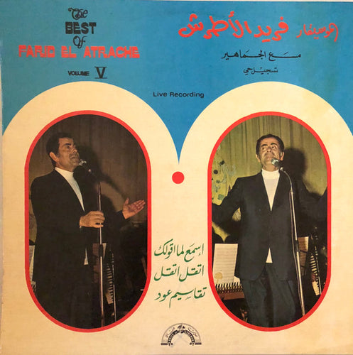 Farid El Atrache = Farid El Atrache : The Best Of - Volume V: اسمع لما اقولك \\ اتقل اتقل \\ تقاسيم عود (LP)