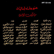 Load image into Gallery viewer, Various : منوعات لبنانية من أرت لاين = Selection Of Lebanese Songs Vol. III (CD, Comp)
