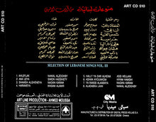 Load image into Gallery viewer, Various : منوعات لبنانية من أرت لاين = Selection Of Lebanese Songs Vol. III (CD, Comp)
