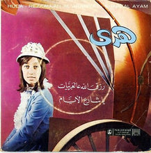 Load image into Gallery viewer, هدى : رزق الله عالعربيات (7&quot;)
