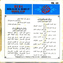 Load image into Gallery viewer, هدى : رزق الله عالعربيات (7&quot;)
