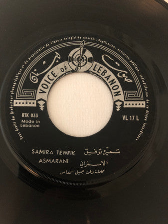 سميرة توفيق = Samira Tewfik* : الاسمراني \ القهوة = Asmarani / El Quahwa (7