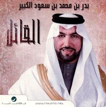 Load image into Gallery viewer, Various = بدر بن محمد بن سعود الكبير : القائل (2xCD, Album)
