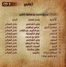 Load image into Gallery viewer, Various = بدر بن محمد بن سعود الكبير : القائل (2xCD, Album)
