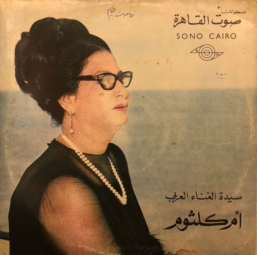 Oum Kalthoum : رباعيات الخيام (LP, Album)