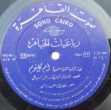 Load image into Gallery viewer, Oum Kalthoum : رباعيات الخيام (LP, Album)
