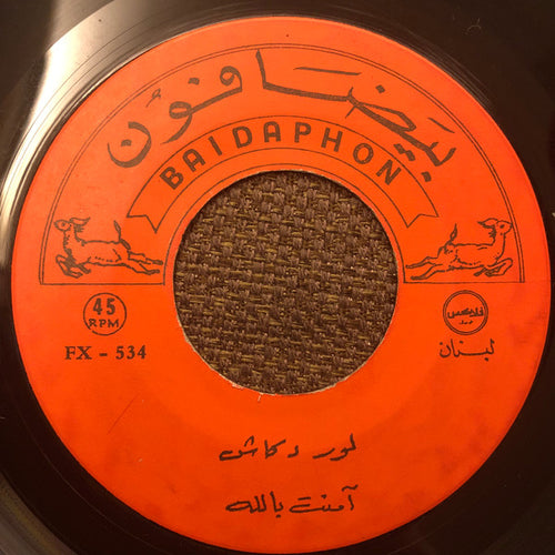 لور دكاش, محمد عبد المطلب : آمنت بالله / بتسأليني بحبك ليه (7