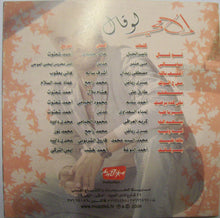 Load image into Gallery viewer, إلهامي* = Elhamy* : لو قال = Laow Zaal  (CDr, Album)
