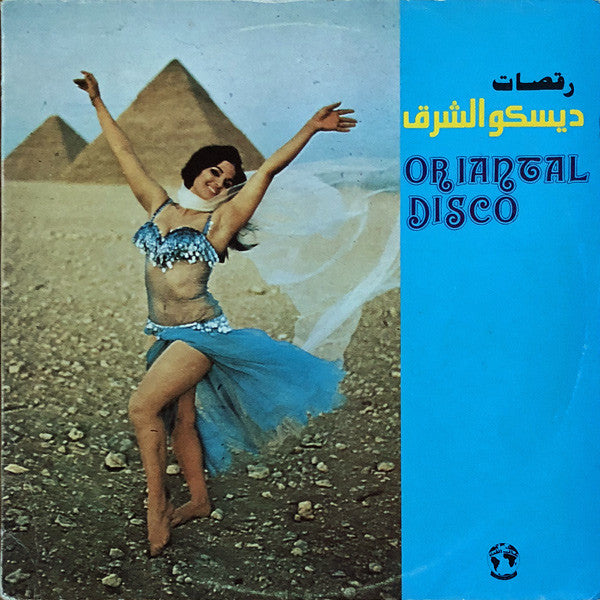 فاروق سلامة : رقصات ديسكو الشرق = Oriantal Disco (LP)